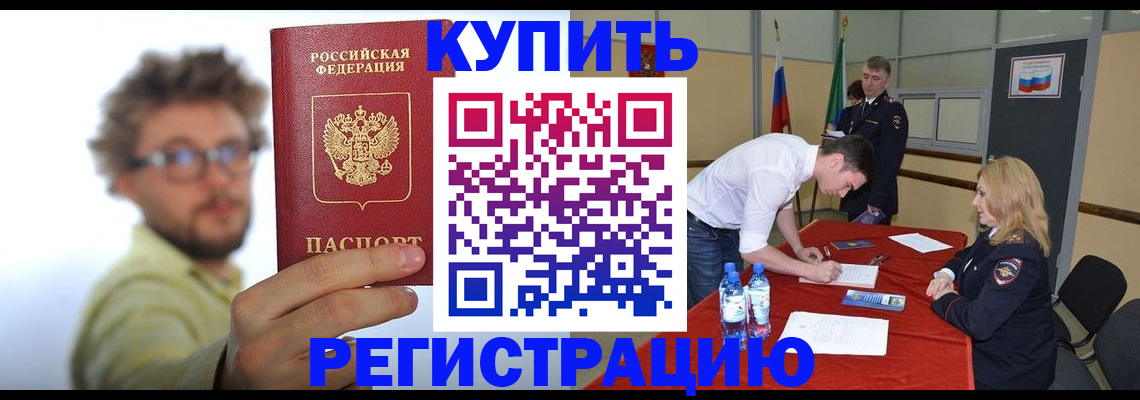 прописка штамп в Казани