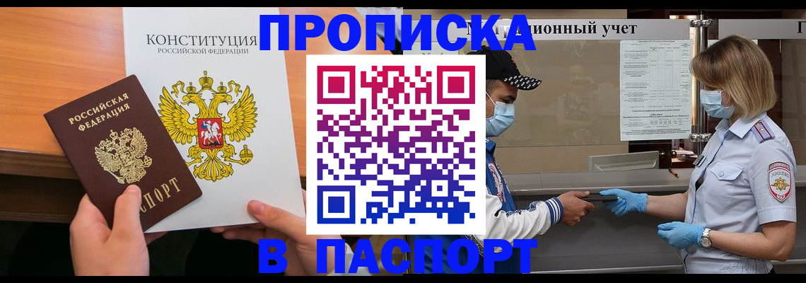 прописка законно в Казани
