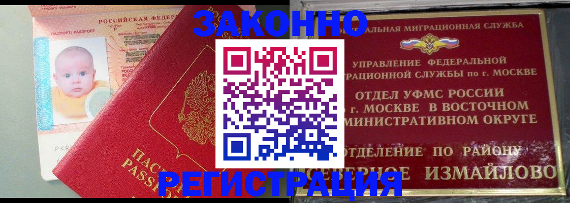 прописка регистрация в Казани